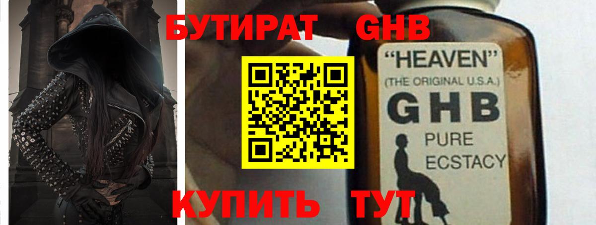 Бутират буратино Зеленогорск