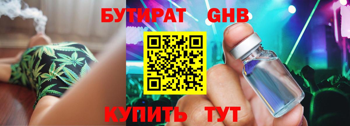 Зеленогорск  Бутират оксибутират  Вход с VPN 