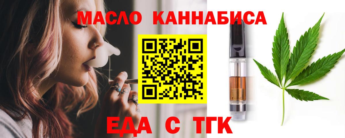 Еда ТГК конопля Зеленогорск