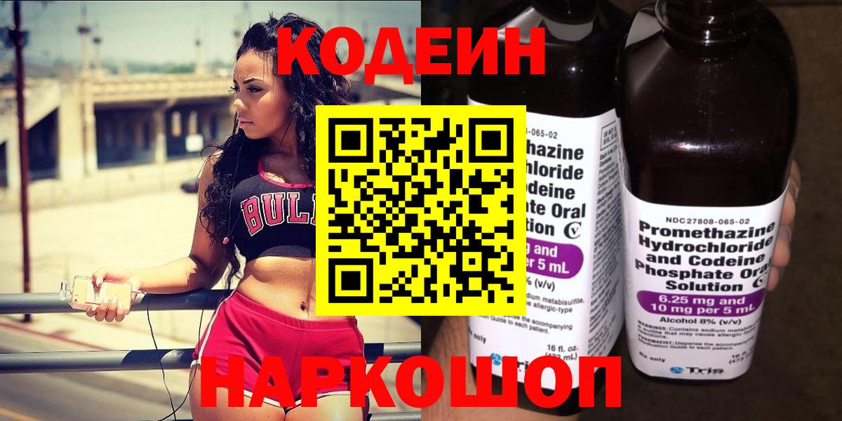 Кодеин напиток Lean (лин) Зеленогорск