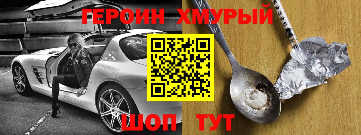Героин Heroin Зеленогорск