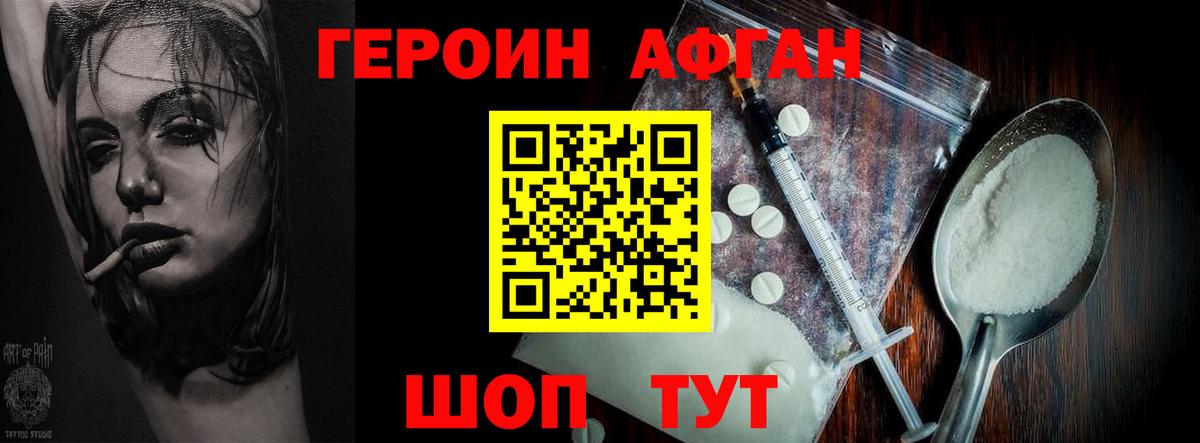 ГЕРОИН афганец  Вход с VPN  ГЕРОИН  Зеленогорск 