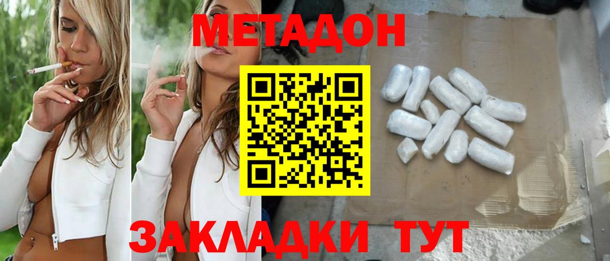 Зеленогорск  Метадон methadone  Вход с VPN  МЕТАДОН methadone 