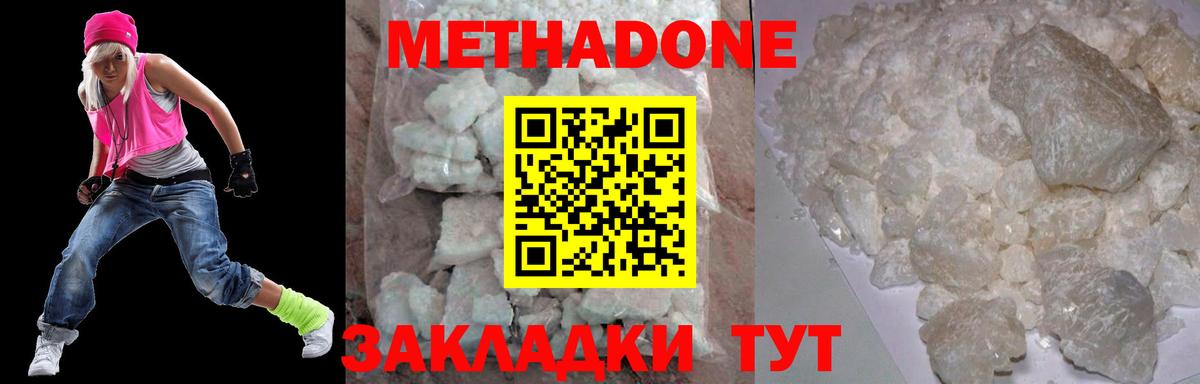 Метадон белоснежный Зеленогорск