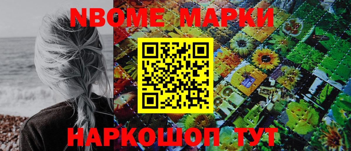 Марки NBOMe 1,8мг Зеленогорск
