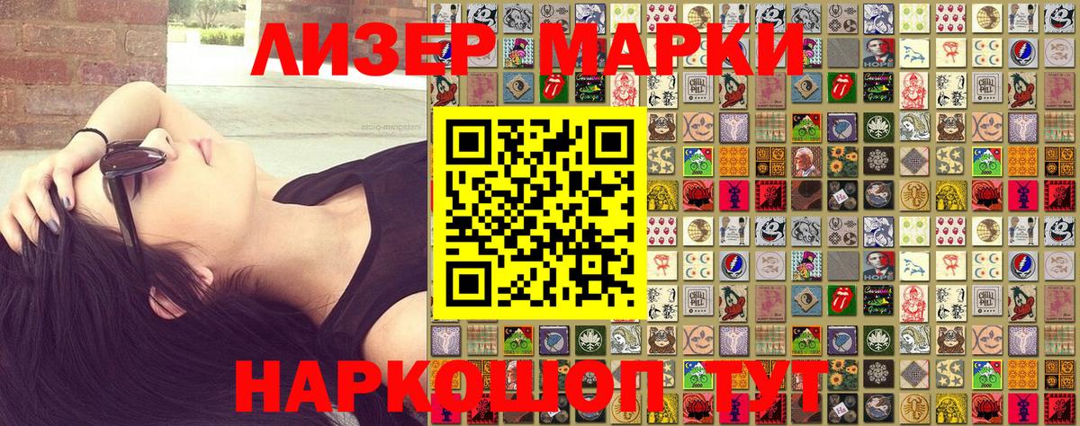 Наркотические марки 1,8мг  Вход с VPN  Зеленогорск 